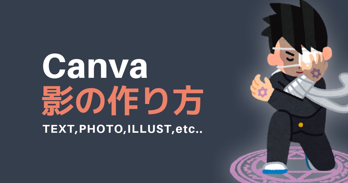 Canva 簡単 縁取り文字風や写真 イラストに影をつける方法 ぽんひろ Com