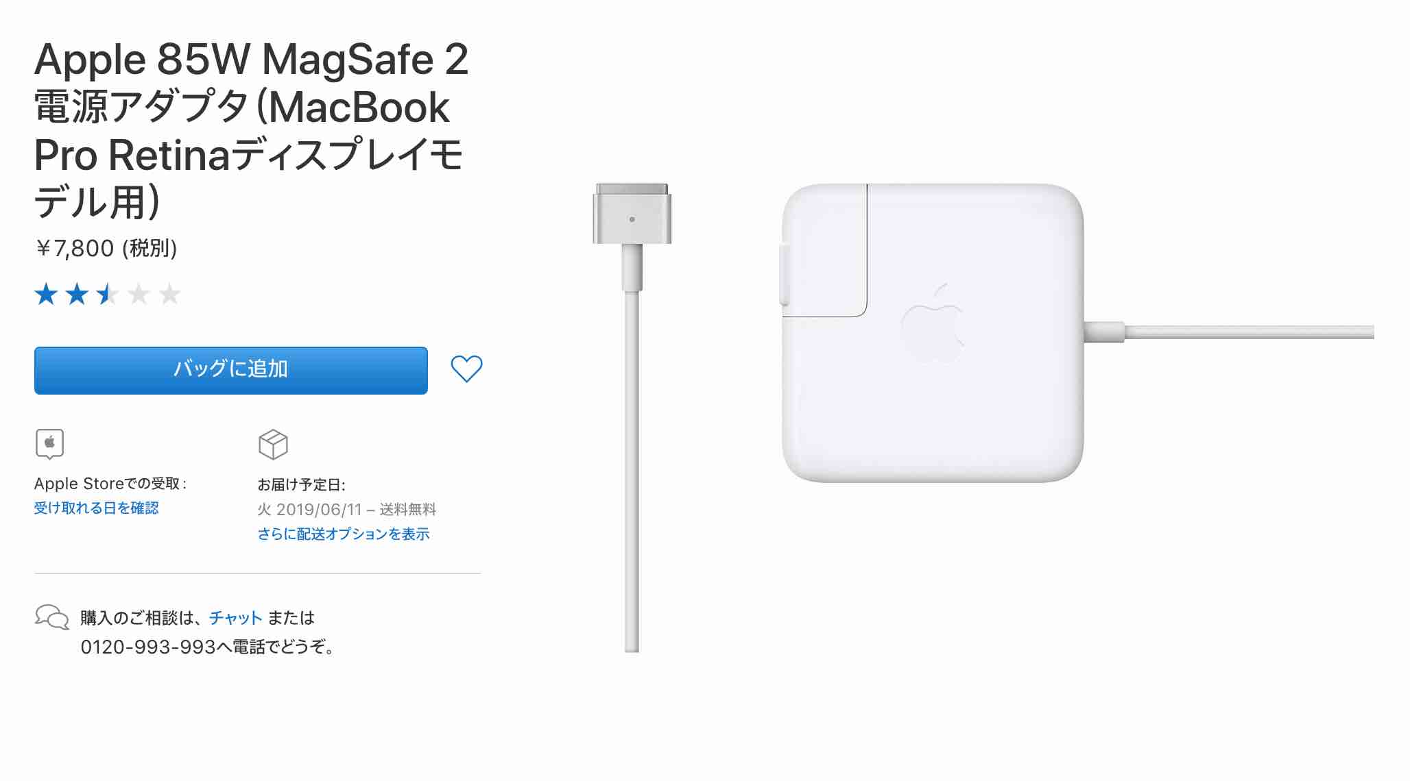 macbook充電器純正値段