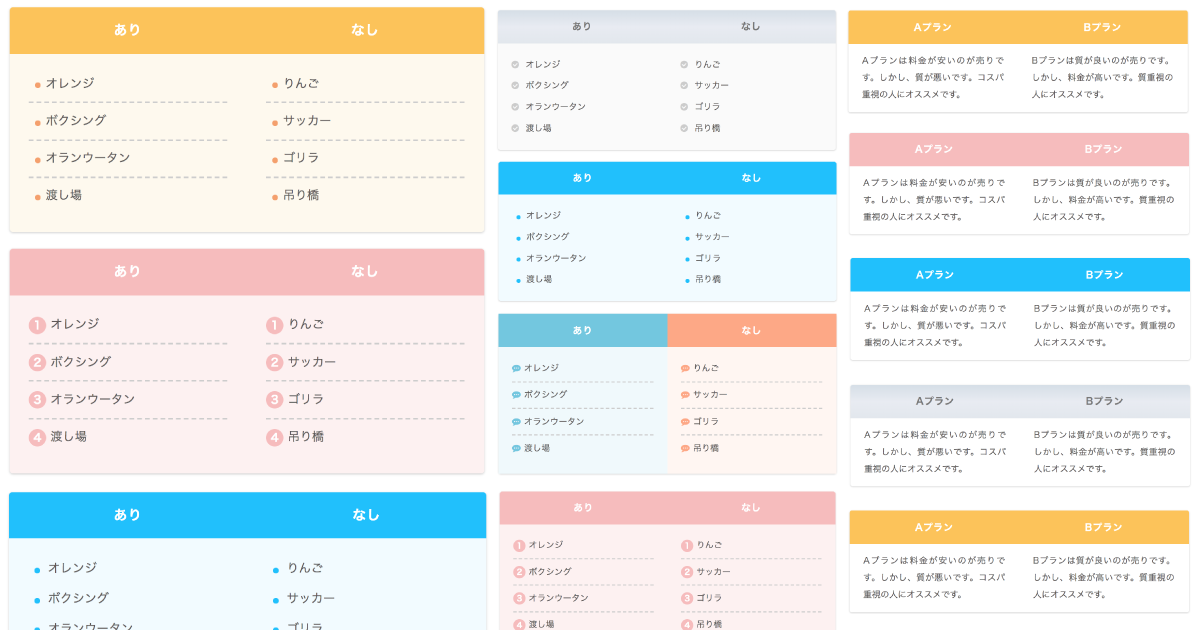 Html Css Tableタグを使わない比較表デザイン レスポンシブ対応 ぽんひろ Com