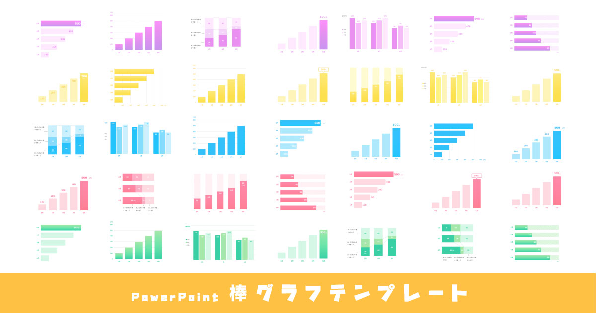 パワーポイント おしゃれ棒グラフテンプレート配布 100通り以上 ぽんひろ Com