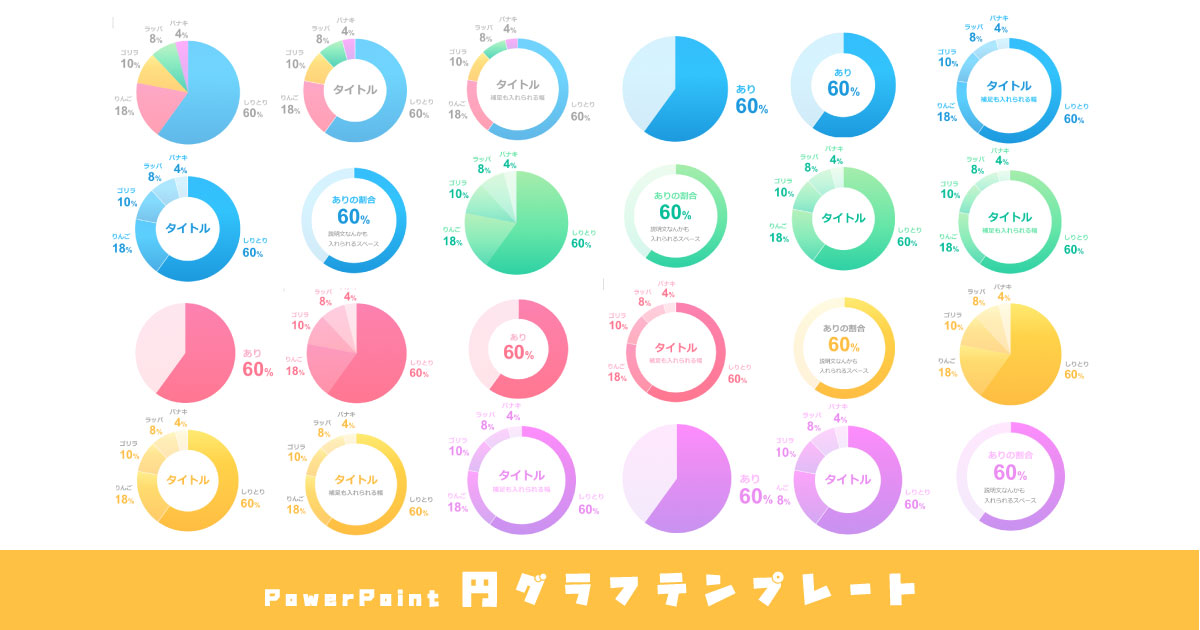 パワーポイント おしゃれ円グラフ配布します テンプレート ぽんひろ Com