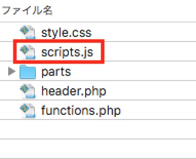 sango子テーマにscripts.jsを作成